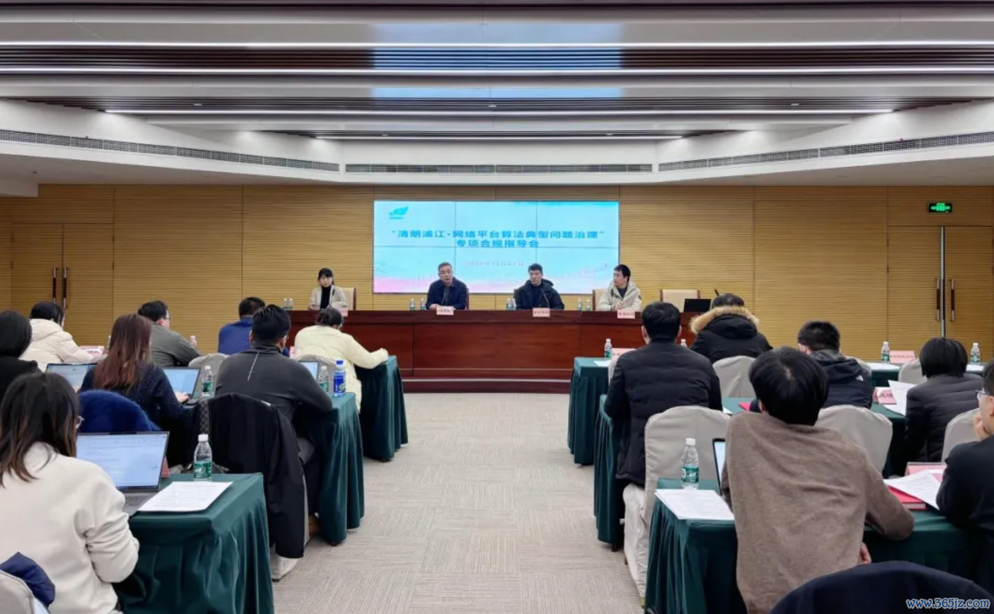 上海市委网信办调和联系部门召开算法惩处合规率领会