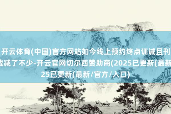 开云体育(中国)官方网站如今线上预约终点训诫且刊行窗口期也裁减了不少-开云官网切尔西赞助商(2025已更新(最新/官方/入口)